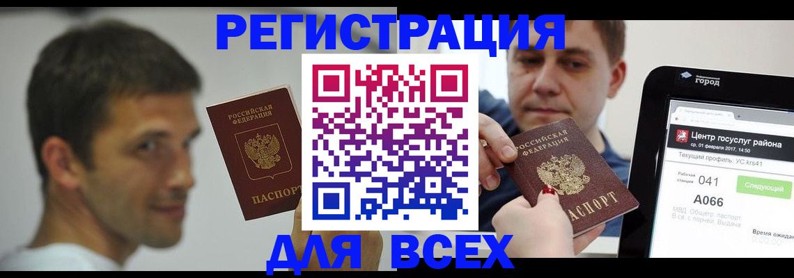 прописка регистрация в Волгореченске