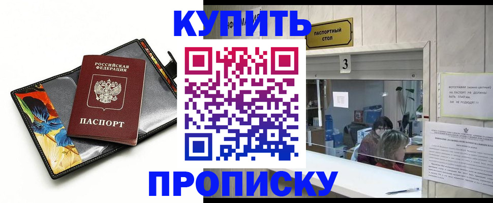 прописка ребенка в Волгореченске