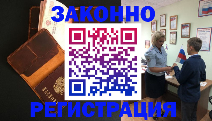 прописка для кредита в Волгореченске