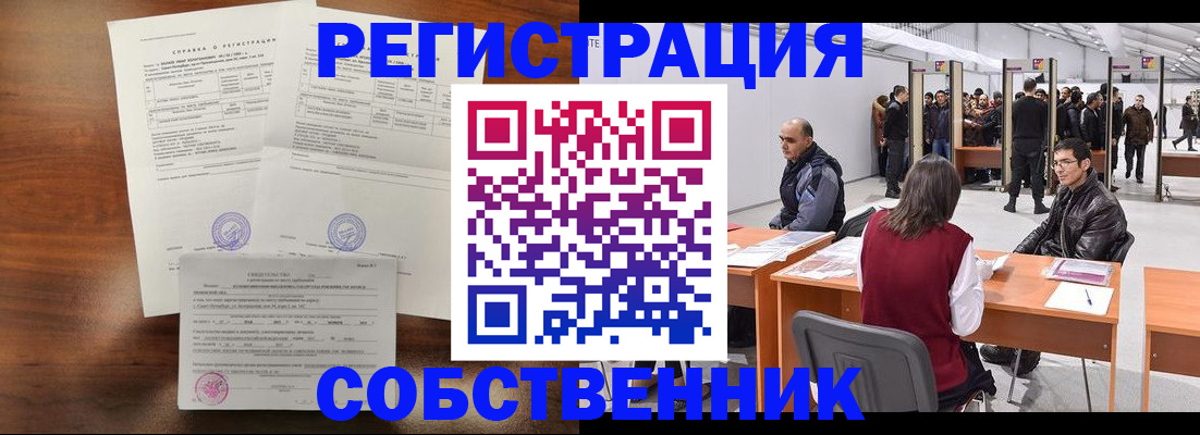 прописка в квартире в Волгореченске